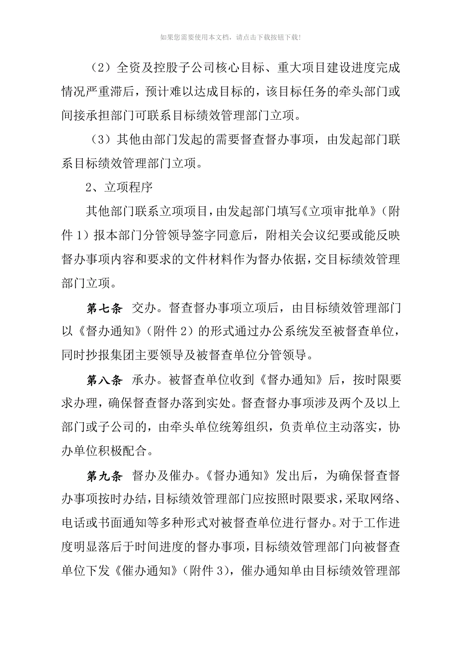 某集团目标绩效工作督查督办管理暂行办法_第4页