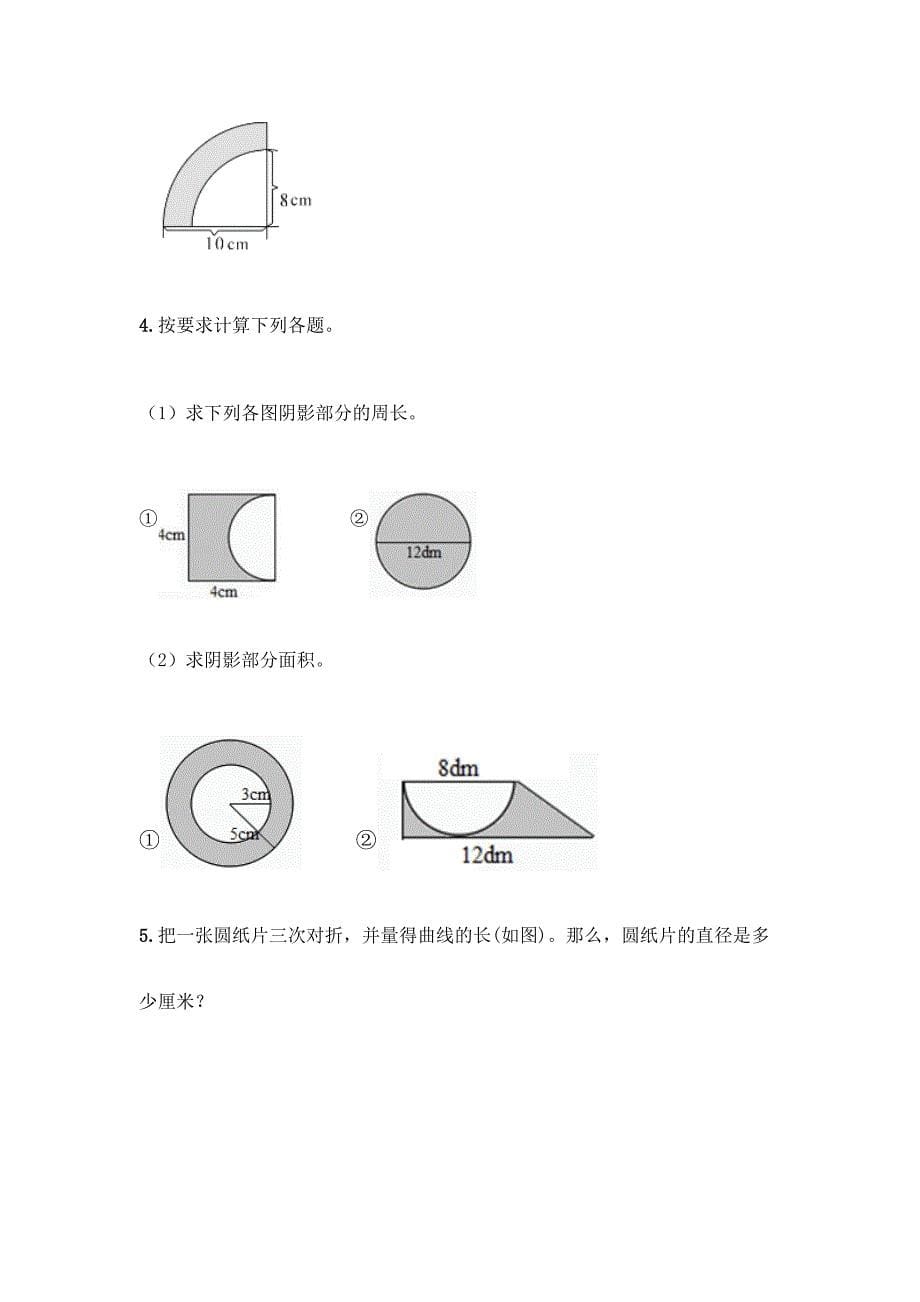 小学六年级《圆》知识点综合练习题精选答案.docx_第5页