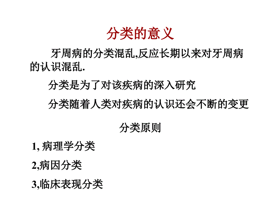 牙周病的分类和流行病学课件_第2页