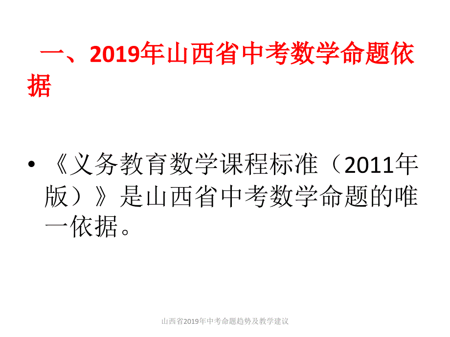 山西省中考命题趋势及教学建议_第2页