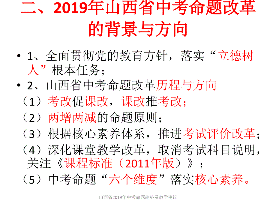 山西省中考命题趋势及教学建议_第3页