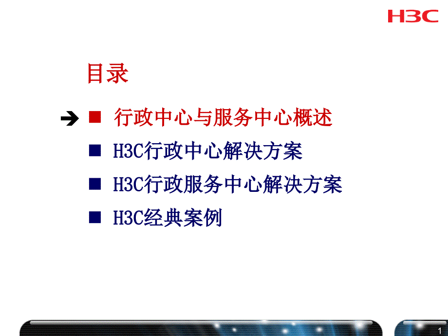 政务行政中心解决方案_第2页