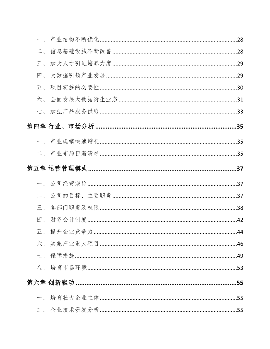 毕节超高分辨率无边框显示面板项目商业计划书_第3页