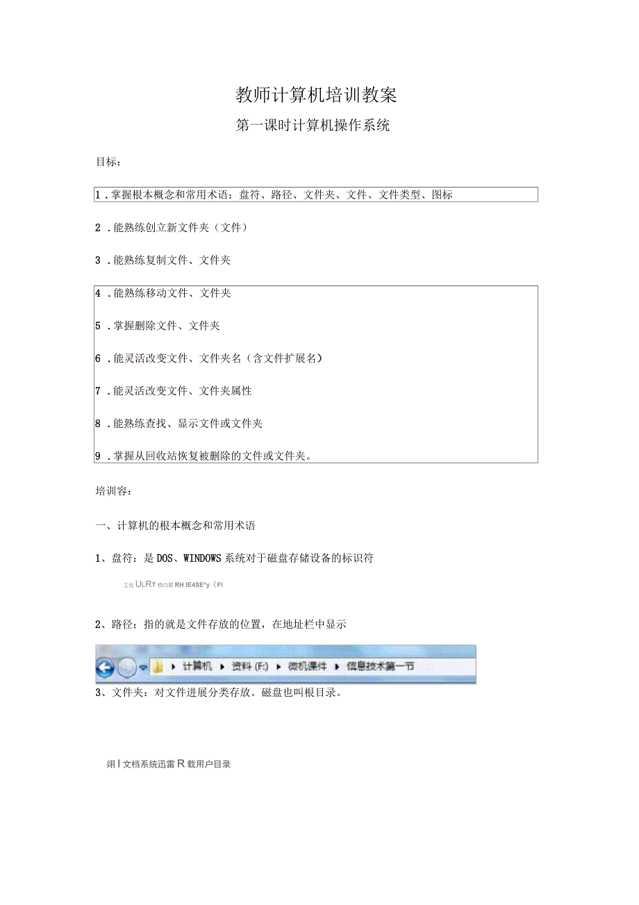 教师计算机培训-教案_第1页