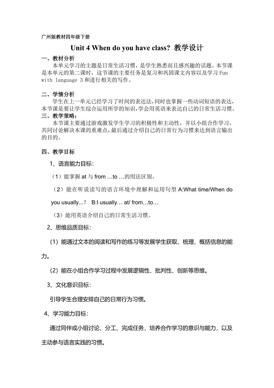 广州版教材四年级下册.doc_第1页