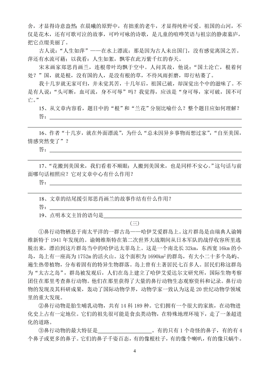 人教版七年级下第2单元语文测试题_第4页