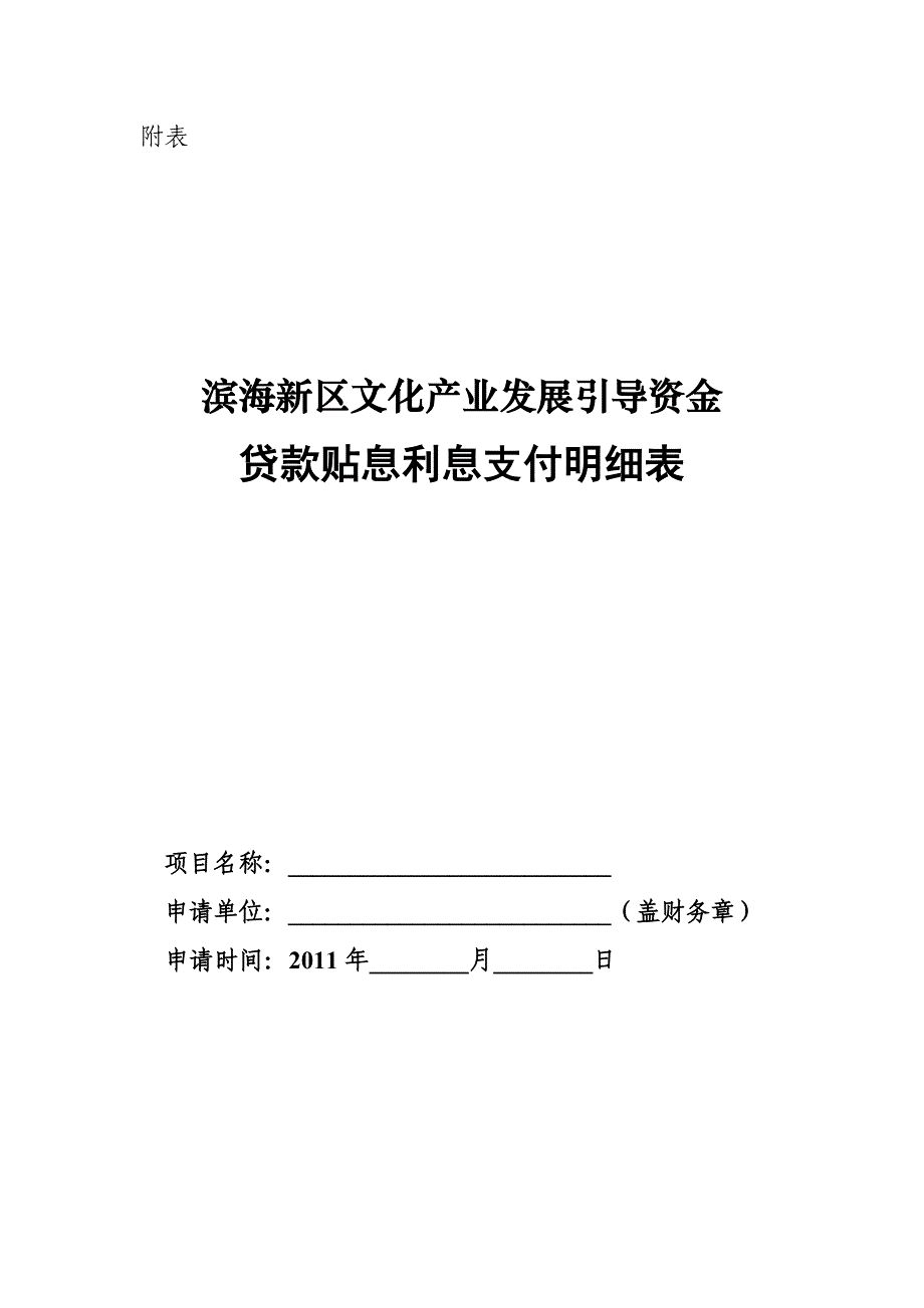 贷款贴息申请报告_第3页