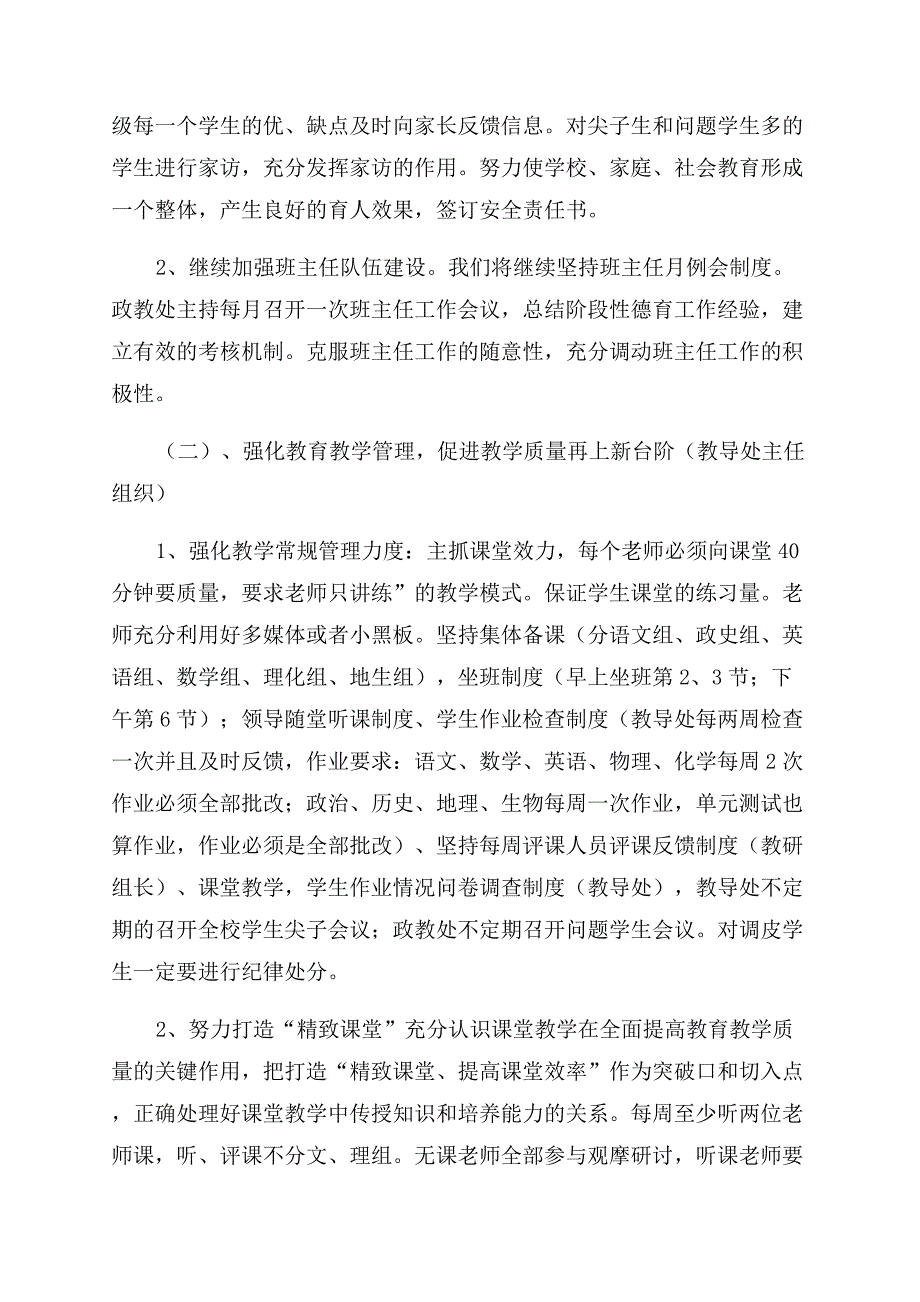 中学秋季工作计划范文集合7篇.docx_第3页