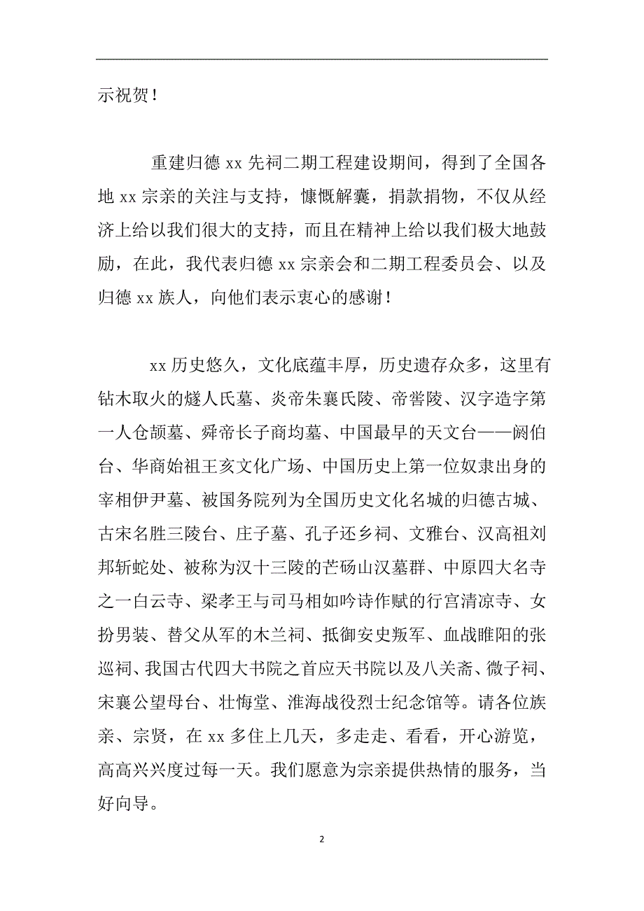 迎宾宴会发言材料.doc_第2页