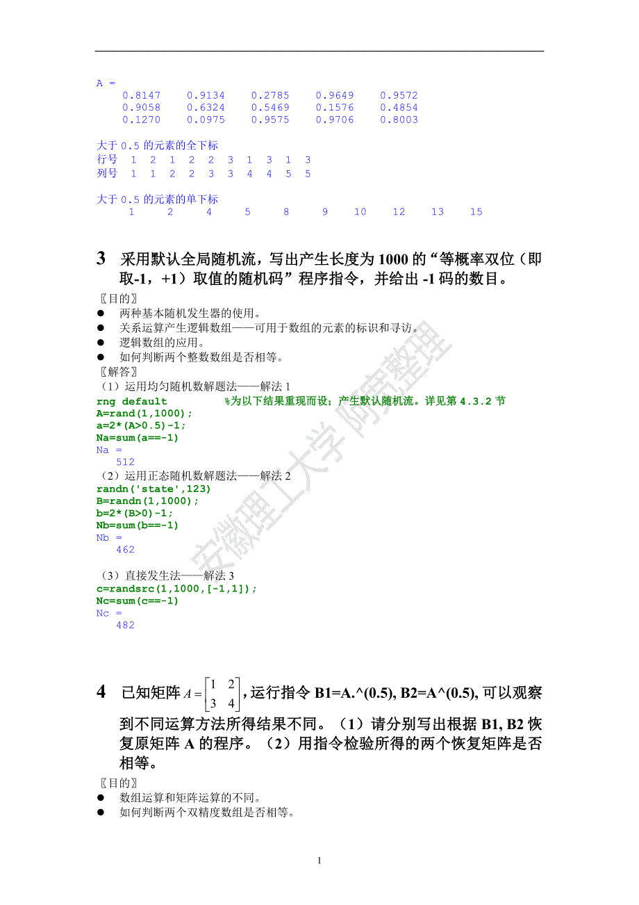 matlab R2012a课后习题答案第三章.doc_第2页