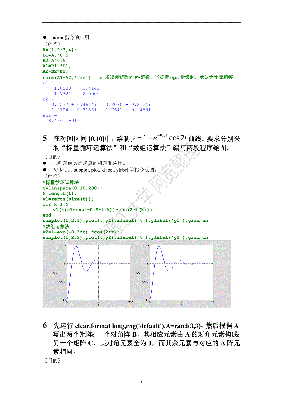 matlab R2012a课后习题答案第三章.doc_第3页