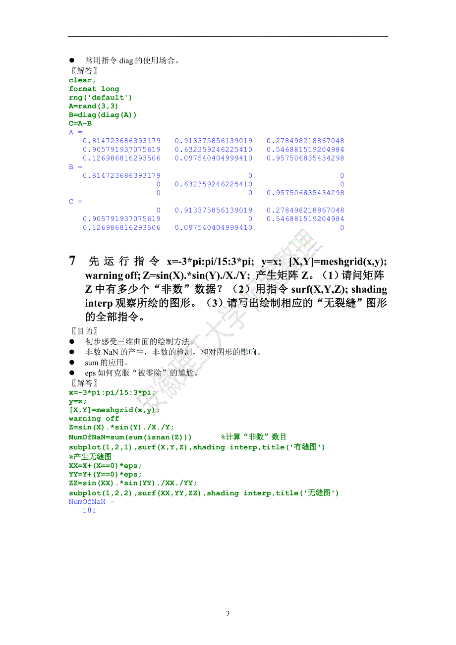 matlab R2012a课后习题答案第三章.doc_第4页