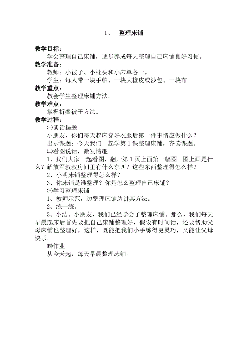 二年级下册劳技全册教案_第1页