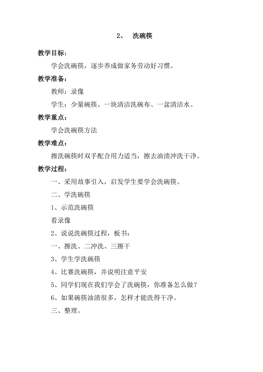 二年级下册劳技全册教案_第2页