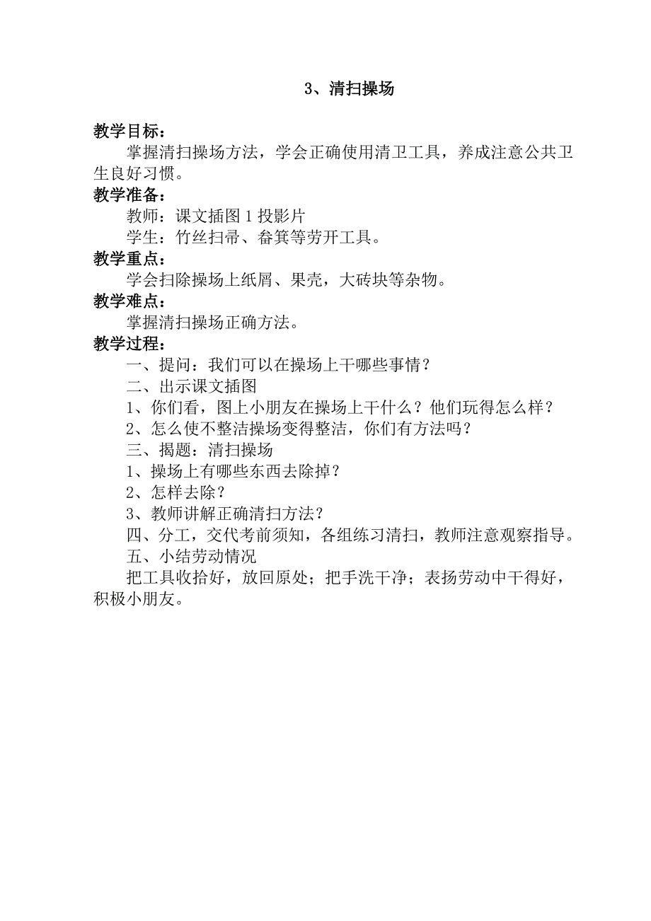 二年级下册劳技全册教案_第3页