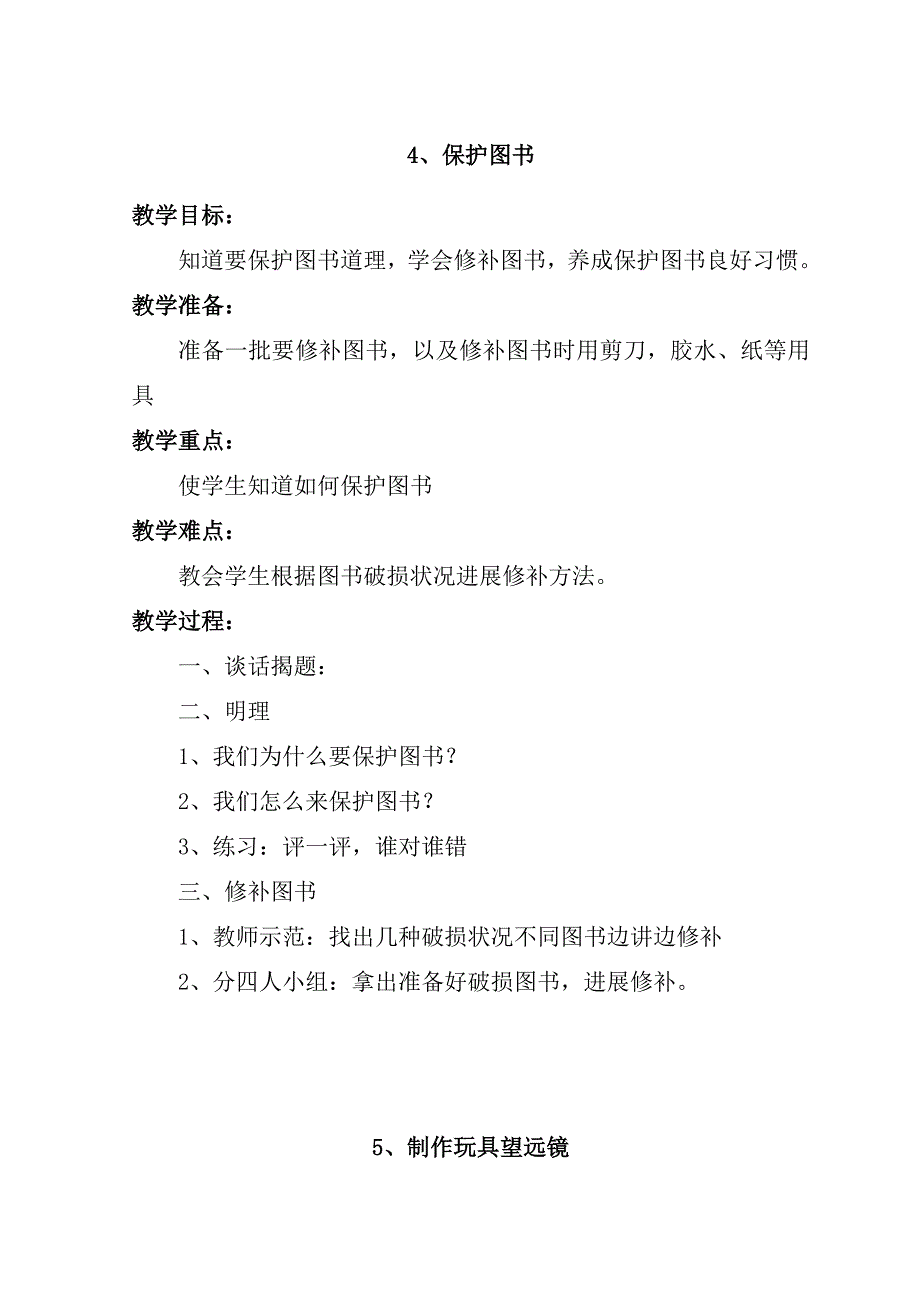 二年级下册劳技全册教案_第4页