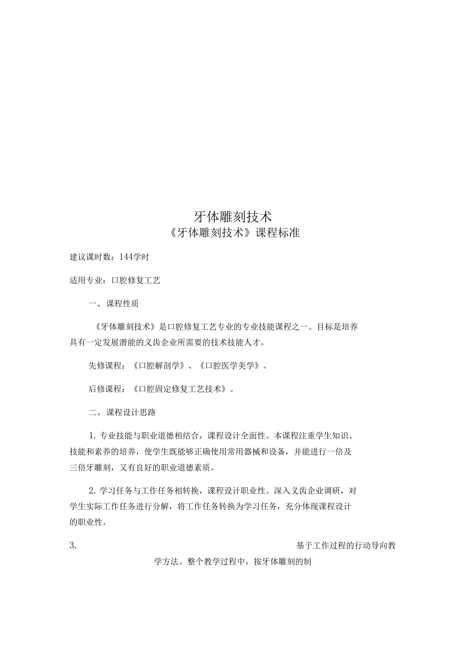 牙体雕刻技术_第1页