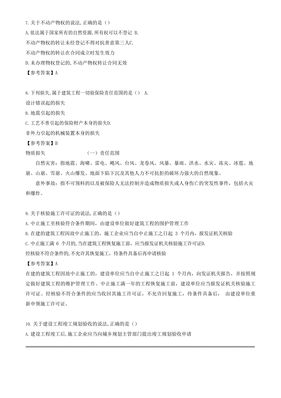 (完整版)2019年一建《法规》真题与解析完整版.doc_第3页