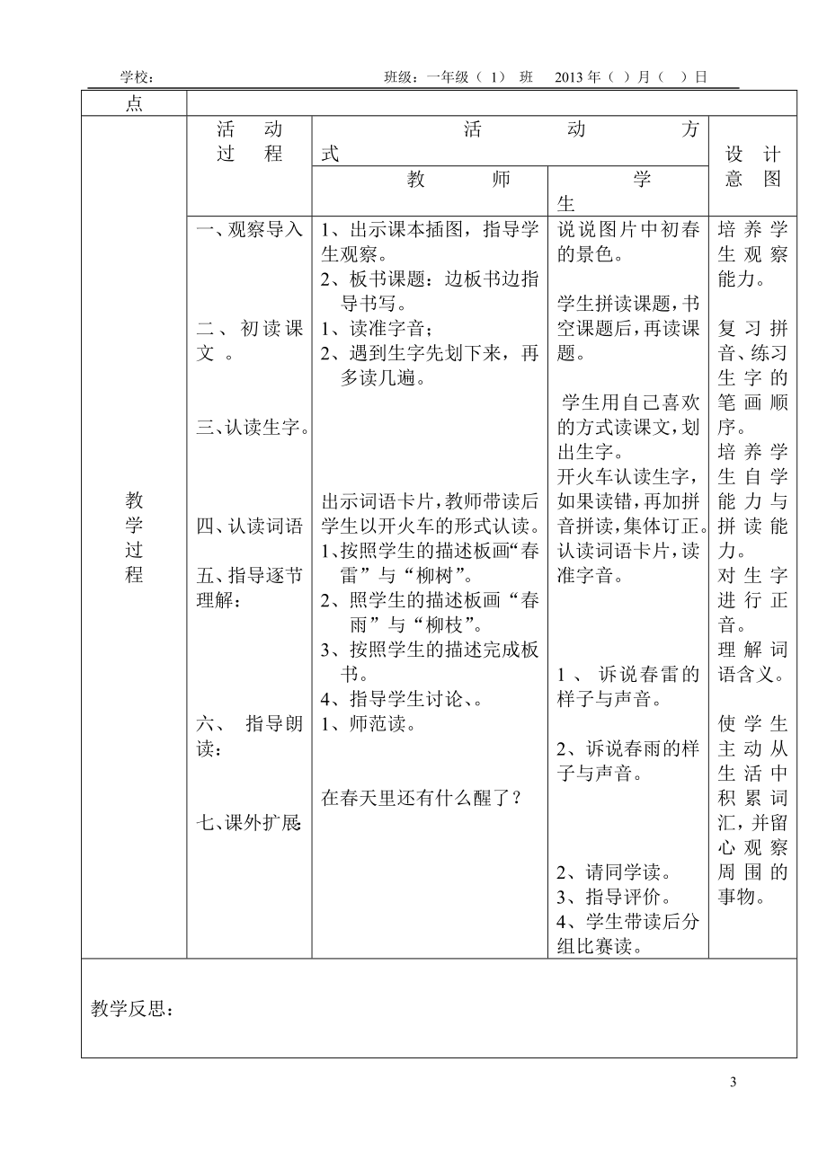 人教版一年级语文下册导学案表格式教案(全册)_第3页