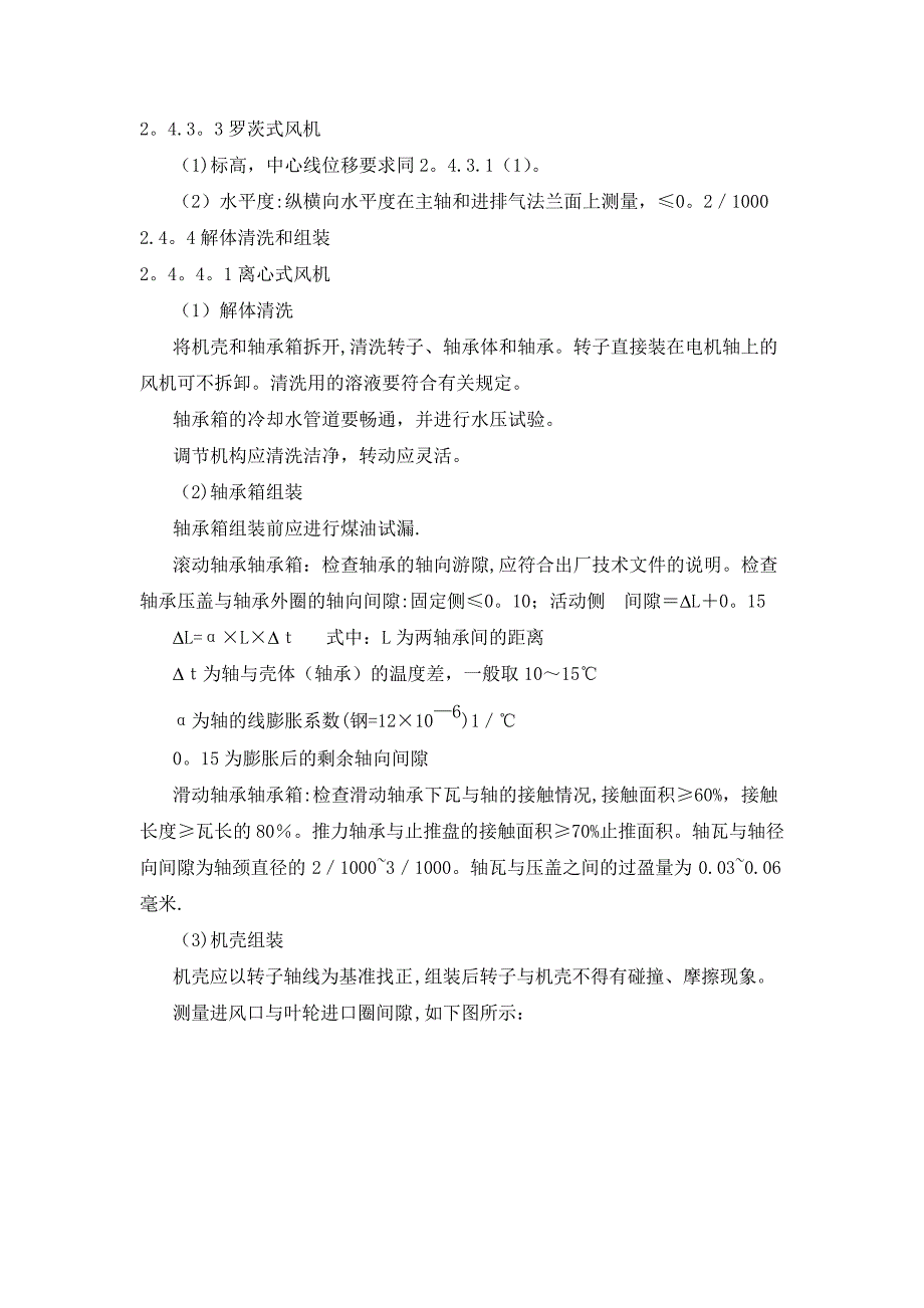 离心式排风机安装施工方案及技术措施_第3页