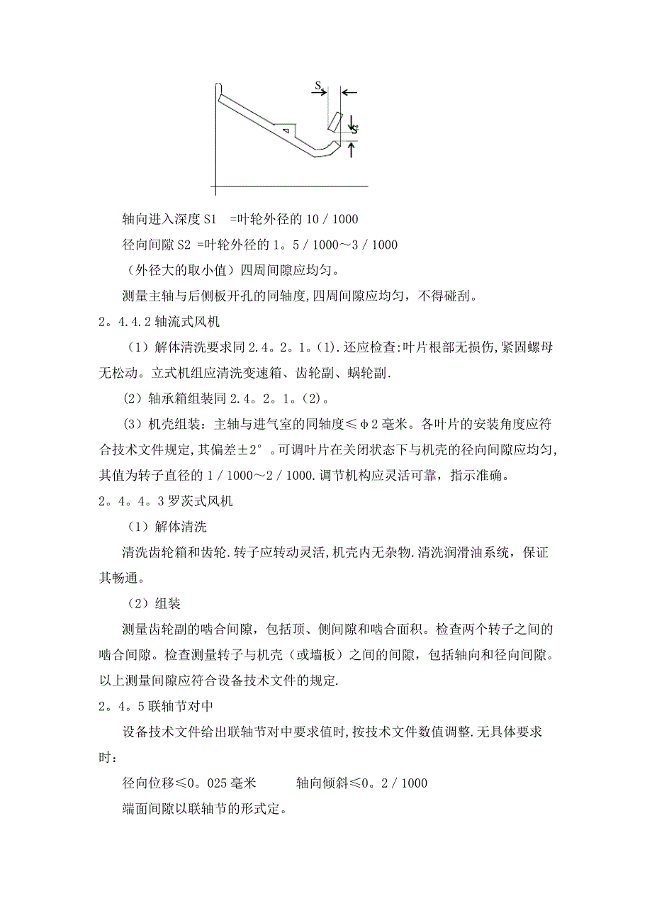 离心式排风机安装施工方案及技术措施_第4页