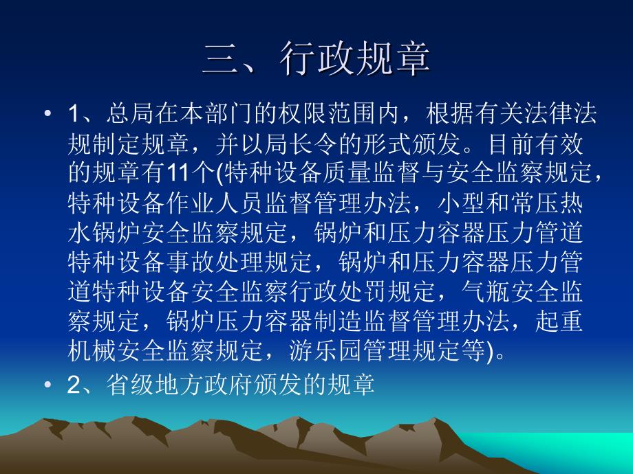 特种设备安全监察法律法规体系简介.ppt_第4页