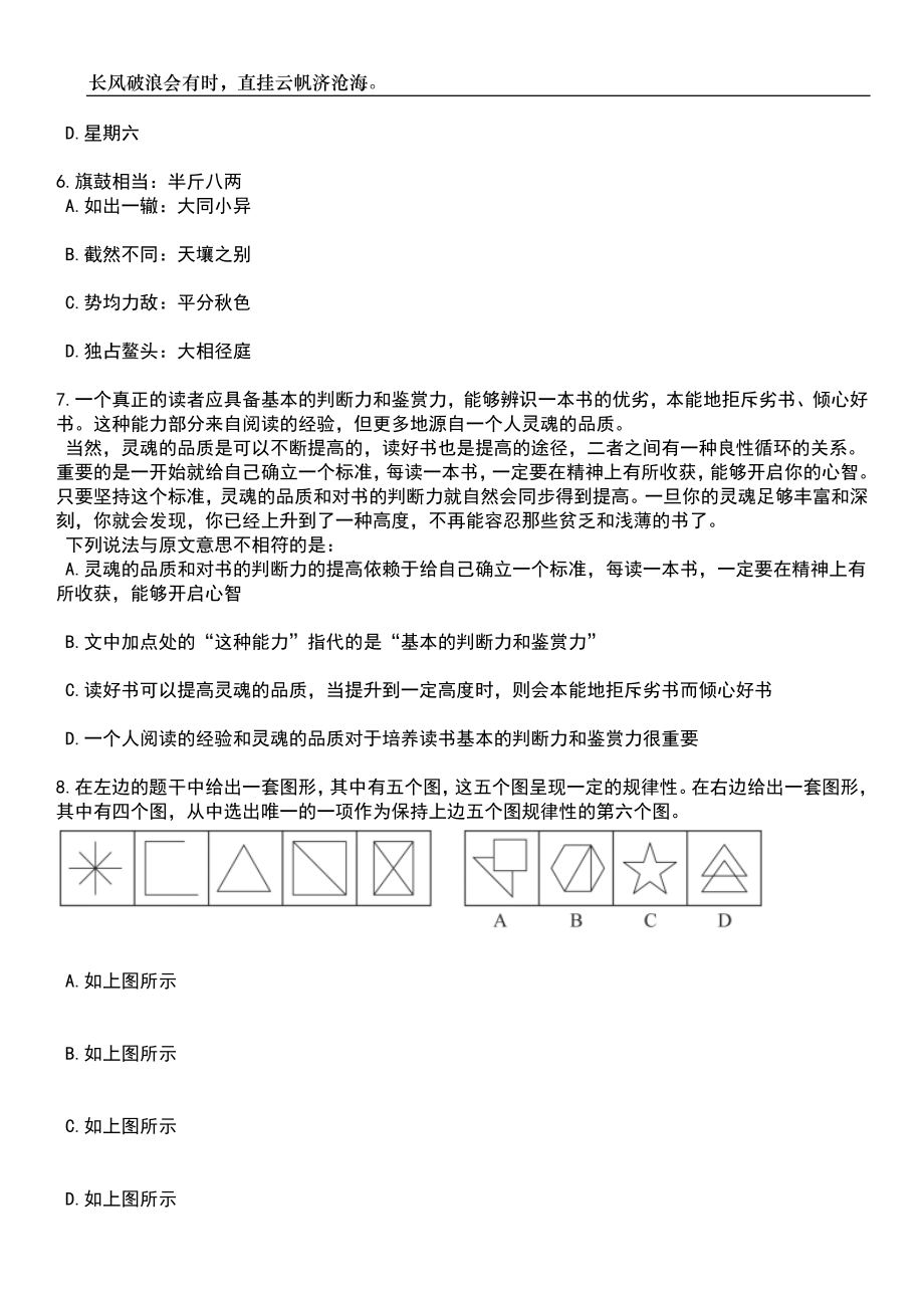 2023年06月宁夏石嘴山市新闻传媒中心自主公开招考4名事业单位急需紧缺工作人员笔试参考题库附答案详解_第3页