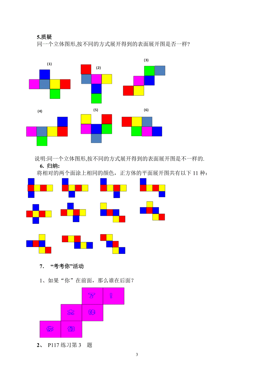 立体图形的表面展开图教学设计.doc_第3页