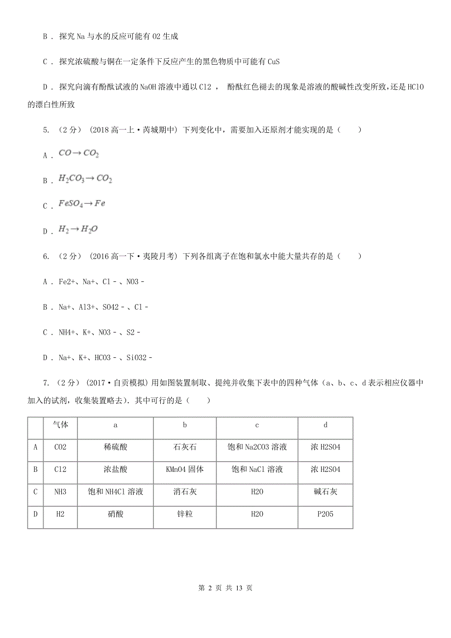 福州市2019年高三上学期期中化学试卷_第2页