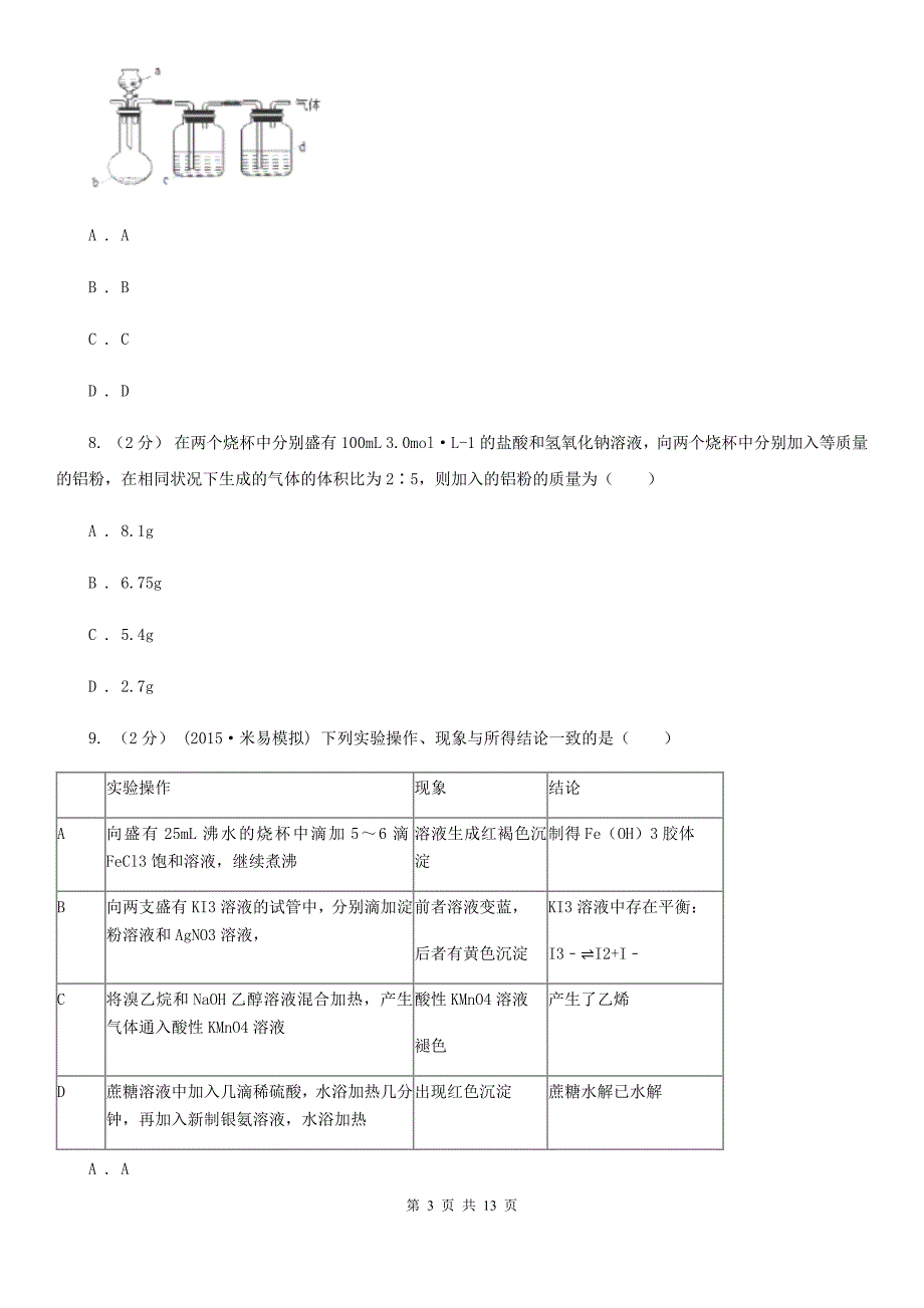 福州市2019年高三上学期期中化学试卷_第3页