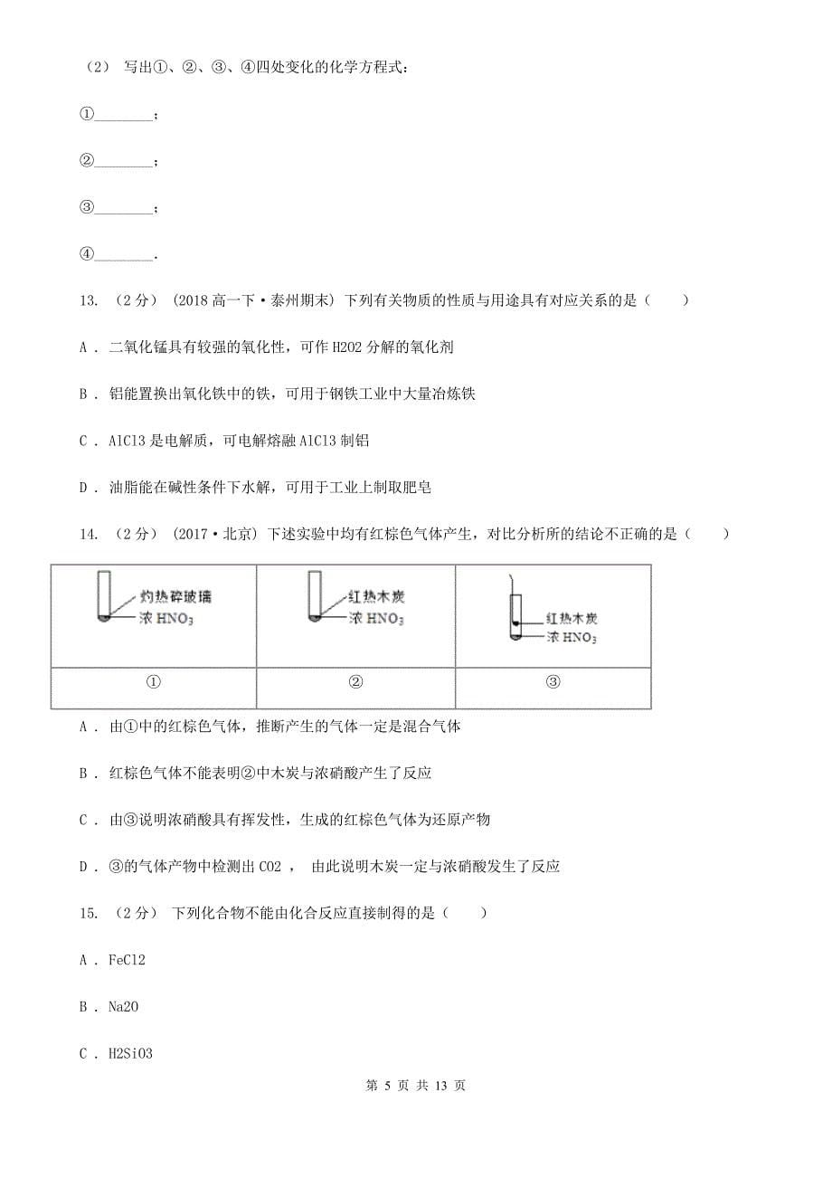 福州市2019年高三上学期期中化学试卷_第5页