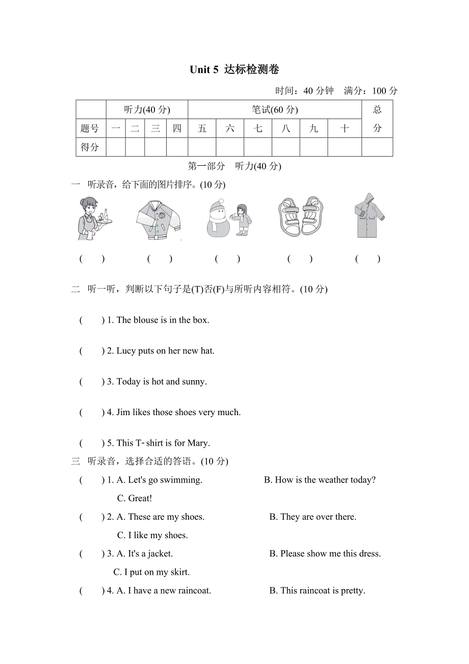 典中点-Unit 5达标测试卷_第1页