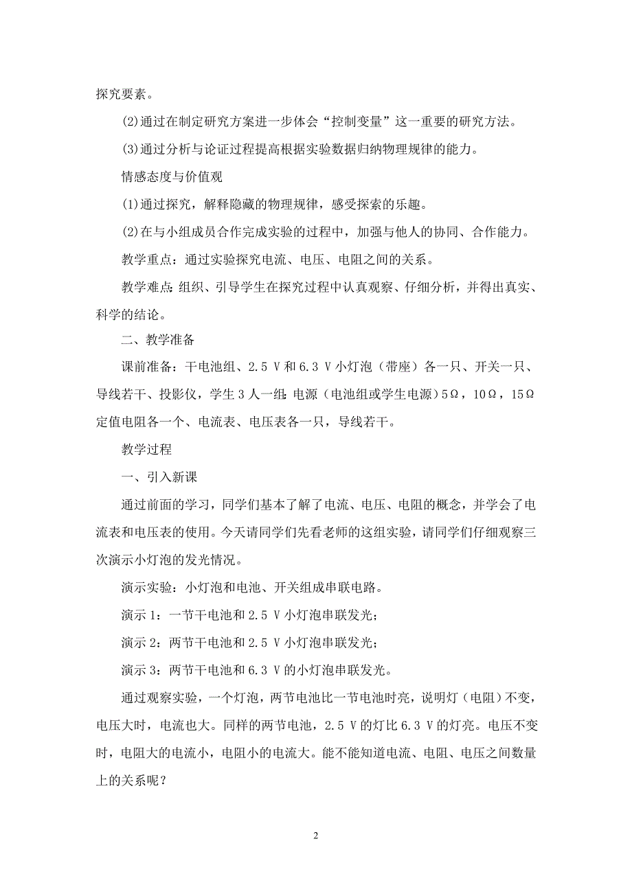 探究电流与电压、电阻的关系教案_第2页
