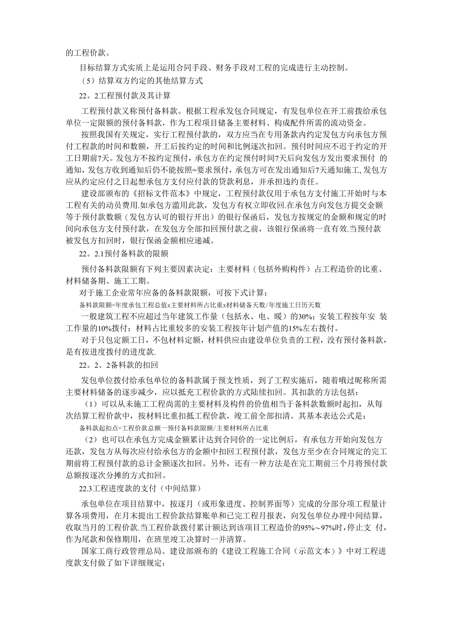 建设项目竣工阶段工程造价控制_第3页