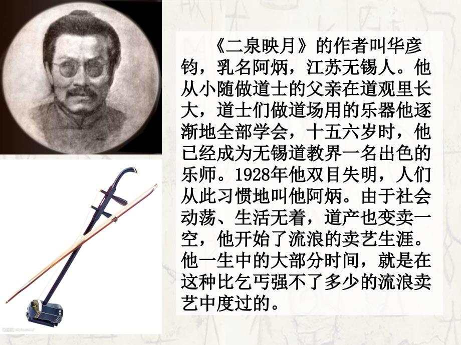 阿炳在1950课件_第2页