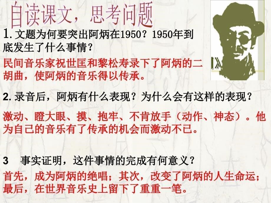 阿炳在1950课件_第5页