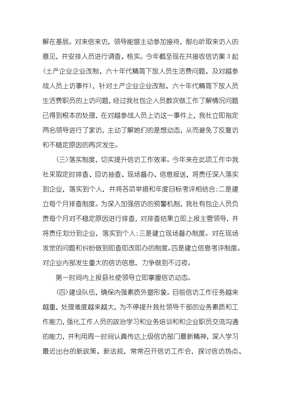 16年供销社信访年底工作总结范文-信访个人工作总结范文_第2页