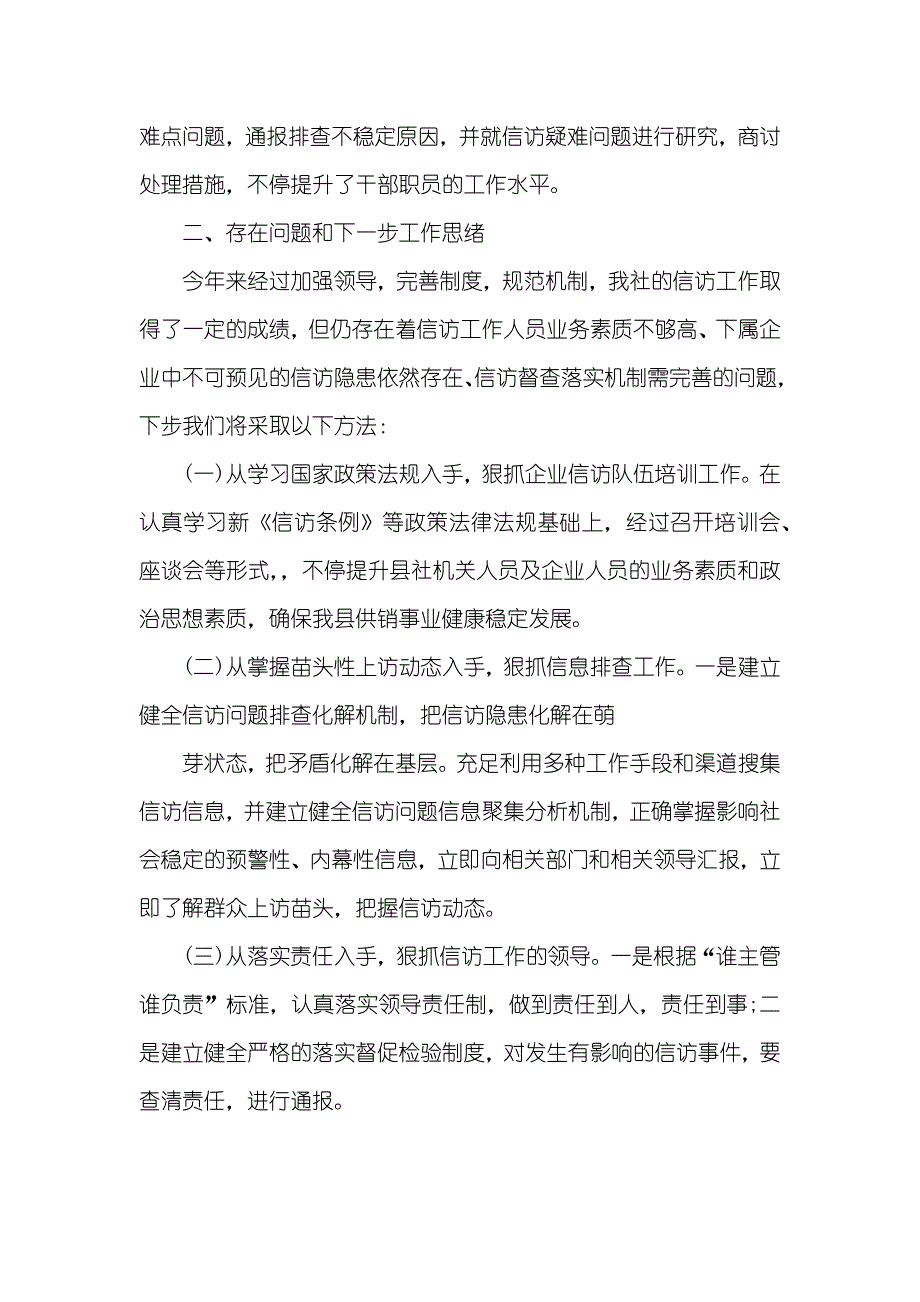 16年供销社信访年底工作总结范文-信访个人工作总结范文_第3页