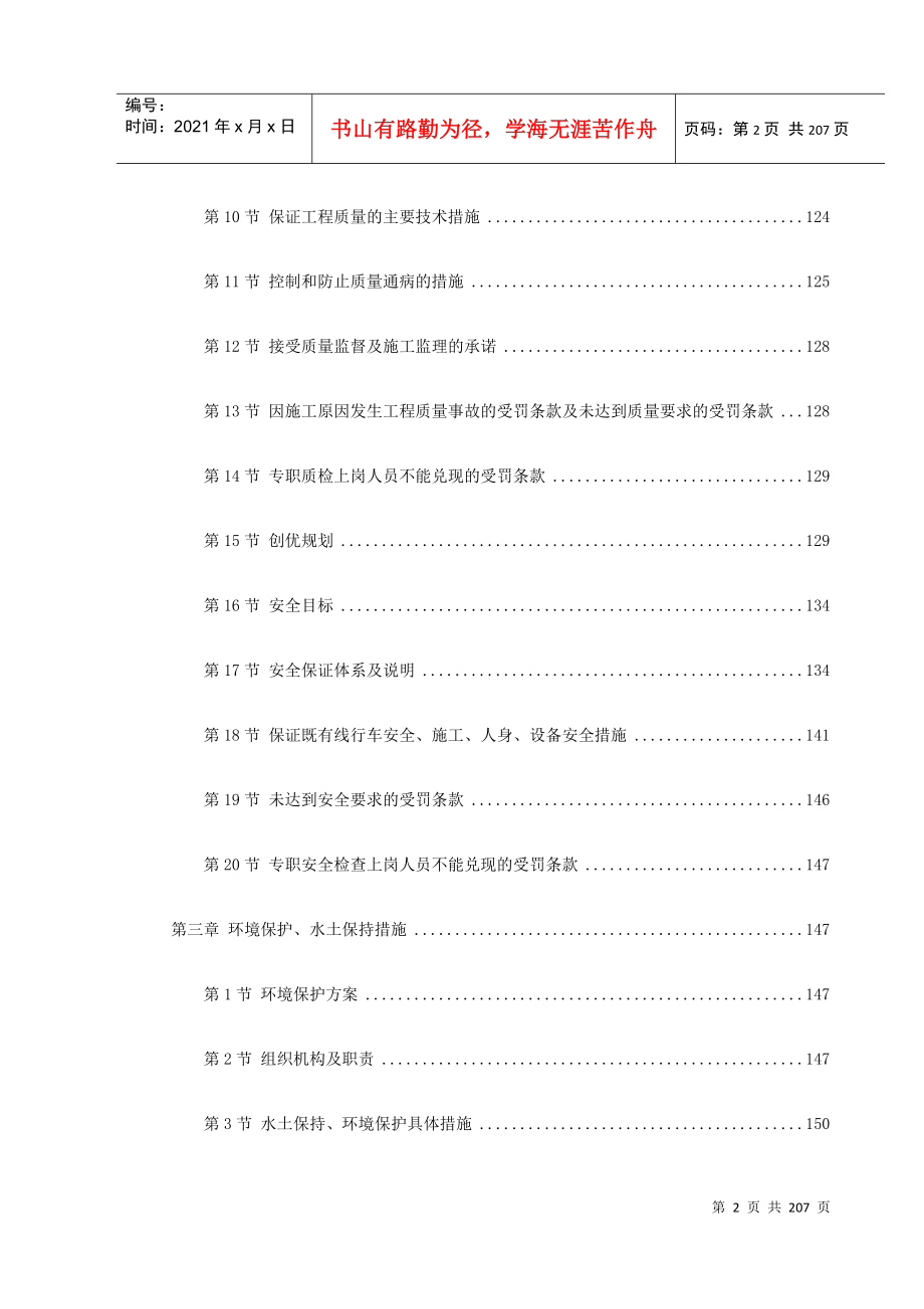 某铁路施工组织设计中英文DOC201页_第2页