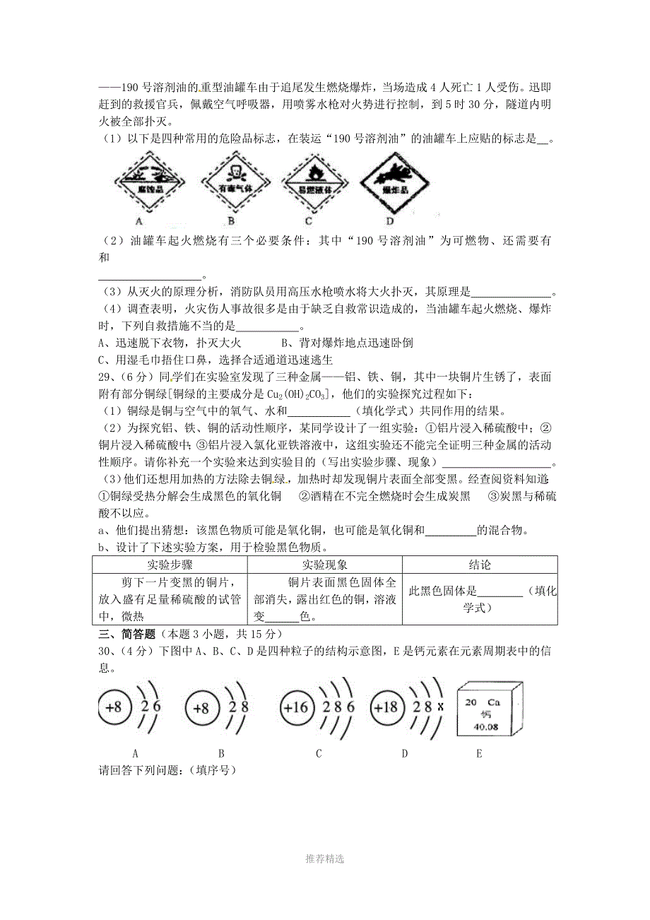 甘肃省兰州市2011年中考化学试题参考word_第4页