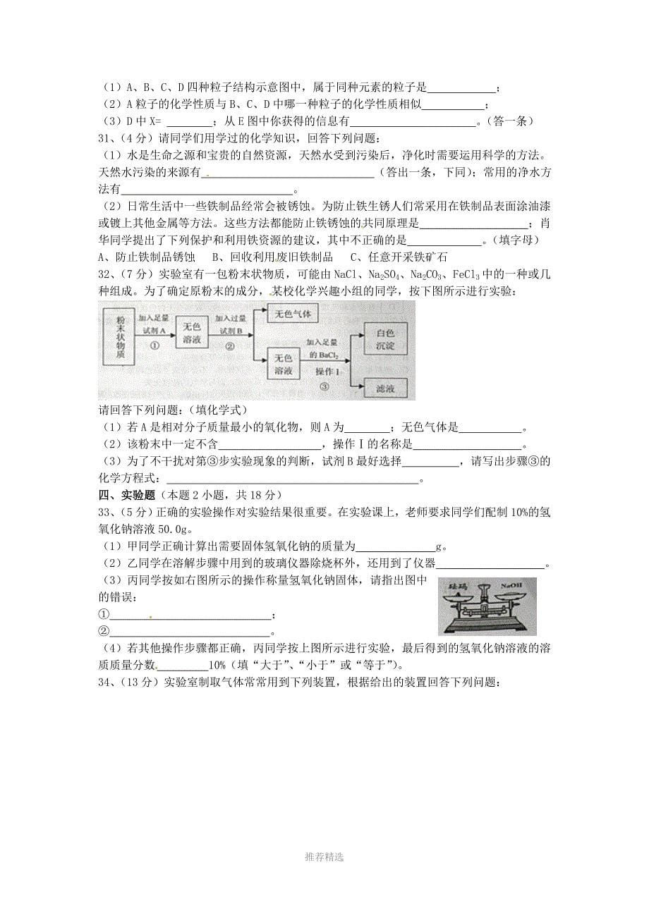 甘肃省兰州市2011年中考化学试题参考word_第5页