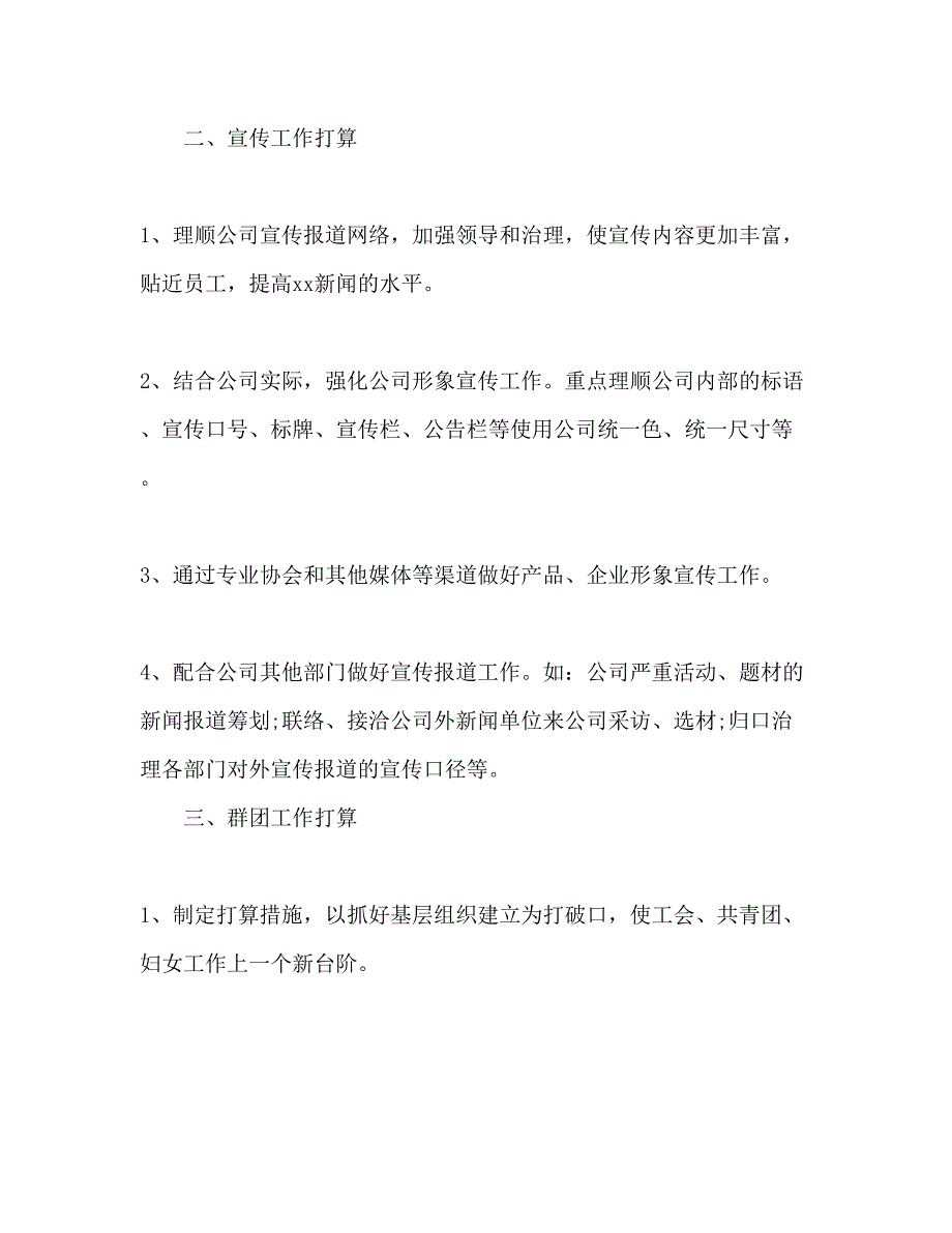 2023年企业办公室的工作计划范文.docx_第2页