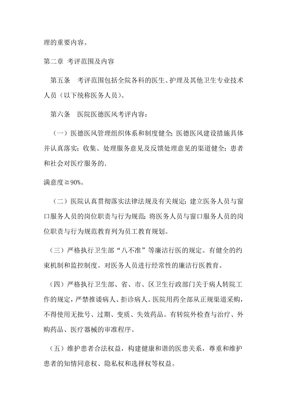 医德医风考评制度及考评细则83741_第2页