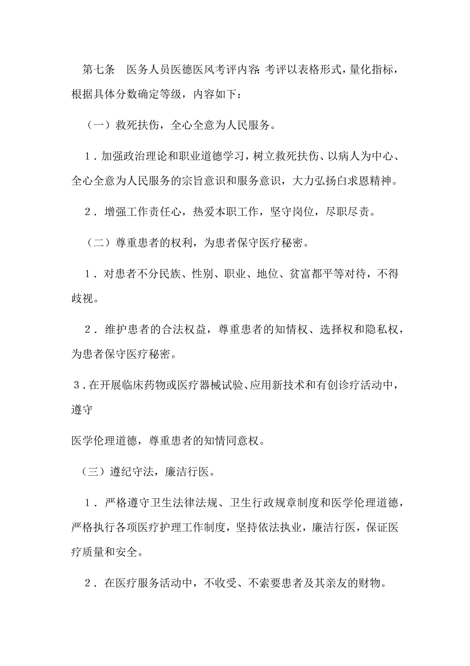 医德医风考评制度及考评细则83741_第3页