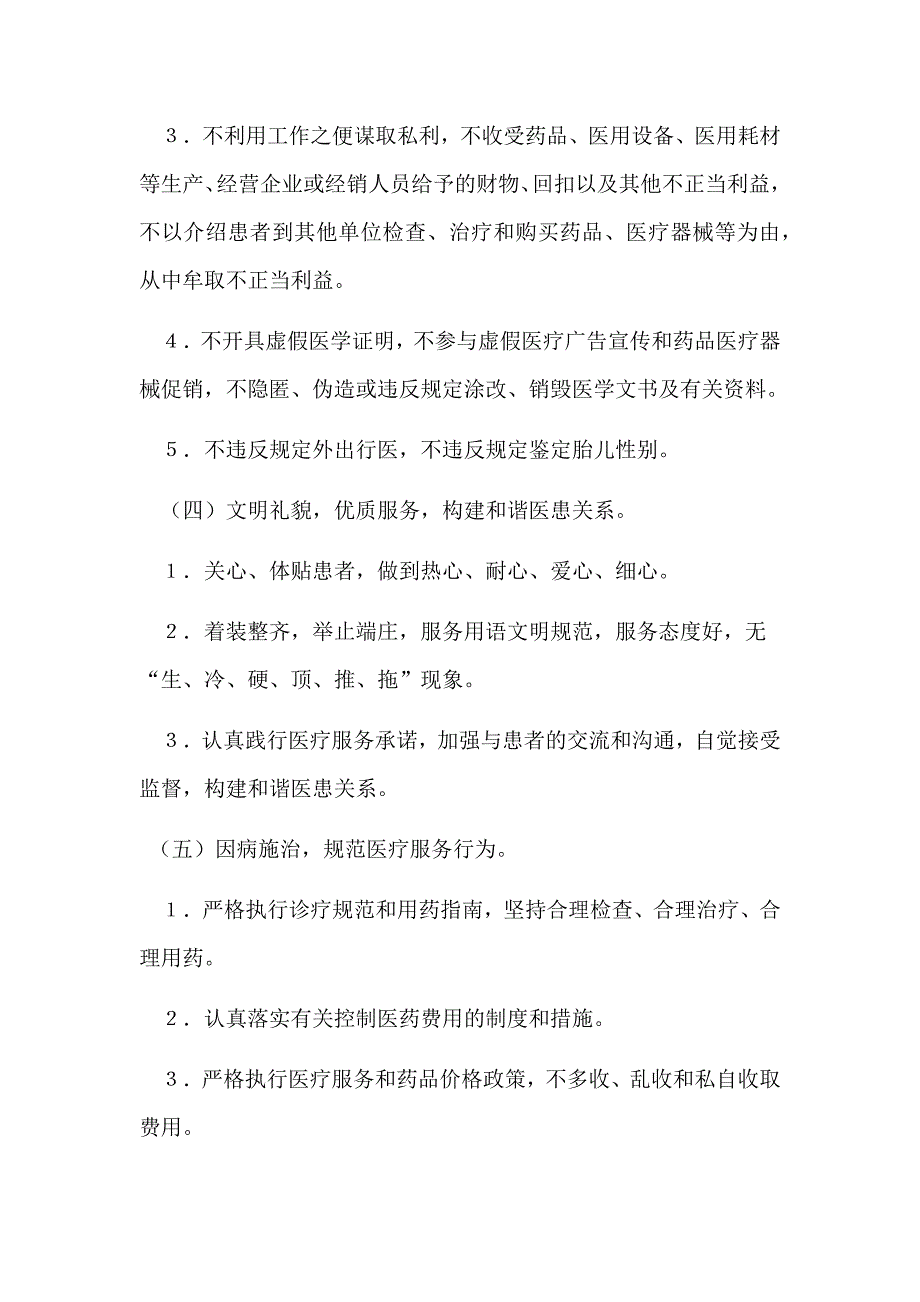 医德医风考评制度及考评细则83741_第4页