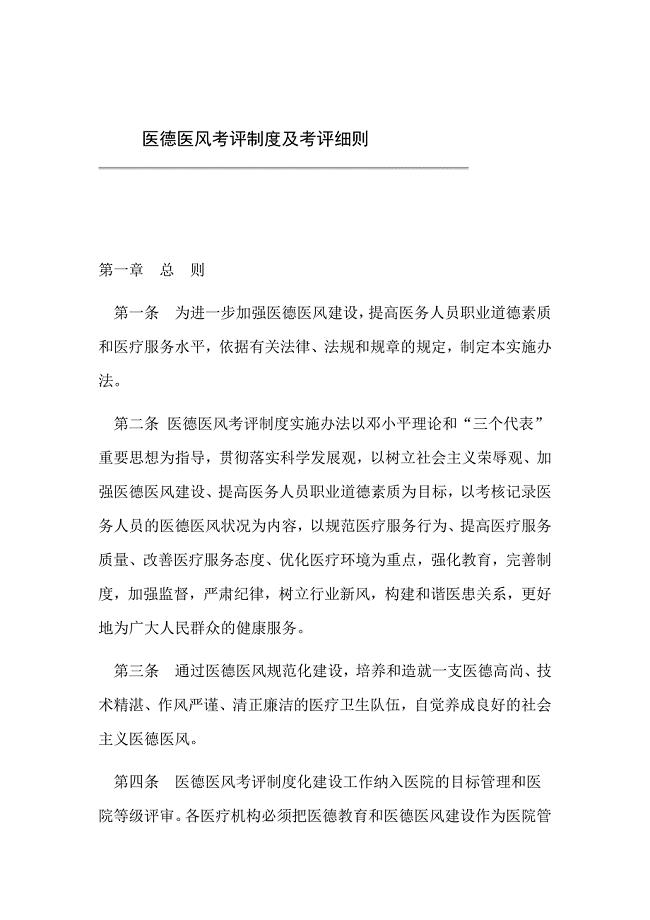 医德医风考评制度及考评细则83741
