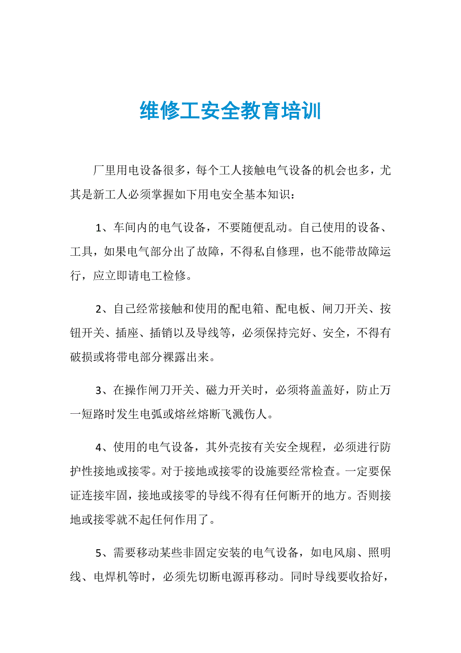 维修工安全教育培训_第1页