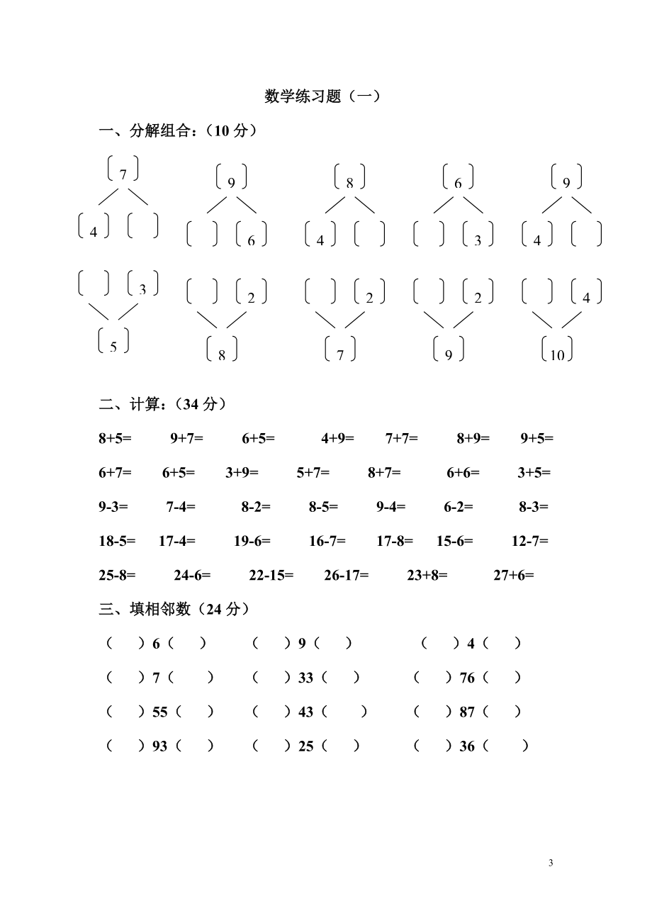 幼儿园大班数学练习题(2017版)47981.doc_第3页