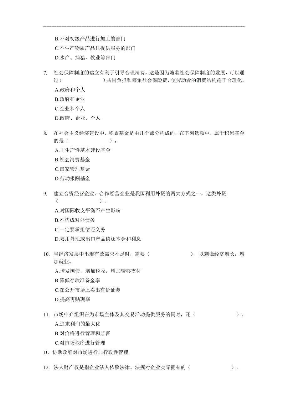 2003年经济师初级经济基础试题及答案_第2页