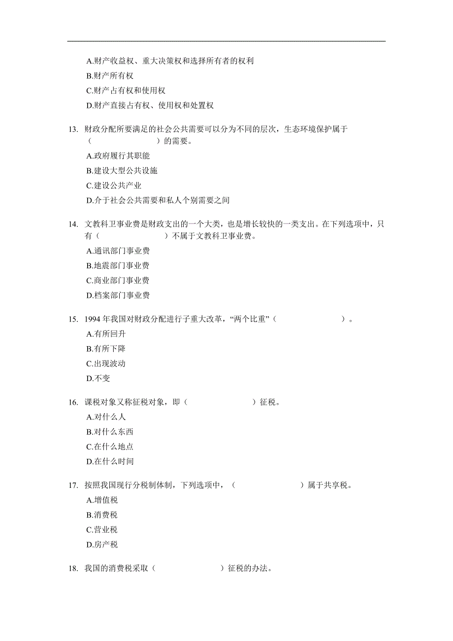 2003年经济师初级经济基础试题及答案_第3页